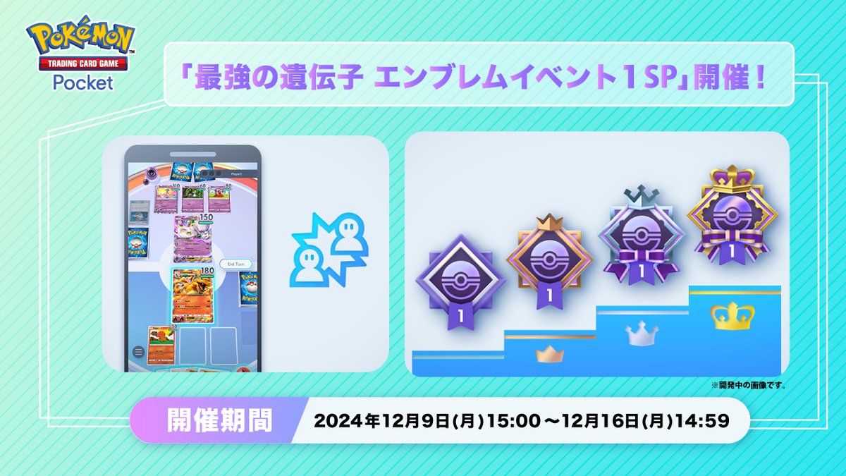 ポケポケ【公式】（Pokémon Trading Card Game Pocket） tweet media