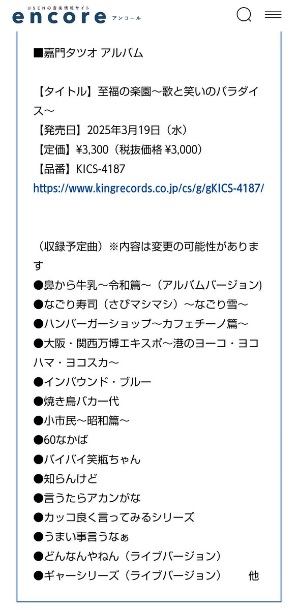 hokutosei4go89's tweet photo. 来週の水曜日に嘉門さんのYoutubeチャンネルで新曲が披露されます。　
更に来年リリースされるアルバムのタイトル、収録予定楽曲も公開されました。
メジャーレーベルからのオリジナルアルバムはビクターを離れて以来、なんと28年ぶりだそう。
#atakowa
#atamen https://t.co/xBMho3hdYx