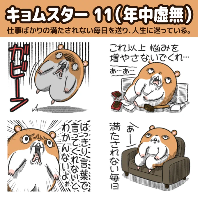 "キョムスター"の新作LINEスタンプが出た!

年中虚無ってるハムスター。
仕事ばかりの満たされない毎日を送り、人生に迷っている。
https://t.co/lICRdwyNX2 