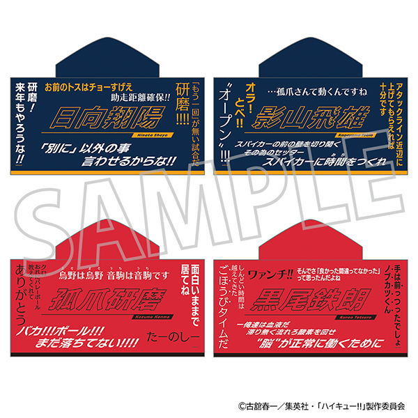 2024年12月27日発売予定 ハイキュー!! フード付きタオル 日向・影山
