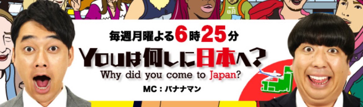 本日18:25-20:00テレビ東京「YOUは何しに日本へ？」でオランダのゲーム開発会社Degoma Gamesの密着取材が放送🎮🇳🇱Degoma GamesはゲームフェスティバルBitSummit 2024に参加しオランダ大使館と<a href="/DGA_online/">Dutch Games Association</a> が主催するオランダパビリオンで作品を披露しました。ぜひご覧ください‼️ <a href="/you_nanishini/">YOUは何しに日本へ？</a>