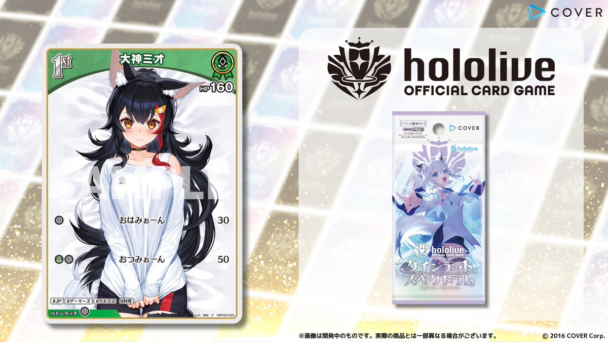 ホロカ　クインテットスペクトラム　SY光るエール　20枚　大神ミオ ホロカ クインテットスペクトラム SY光るエール 20枚 大神ミオ 【公式