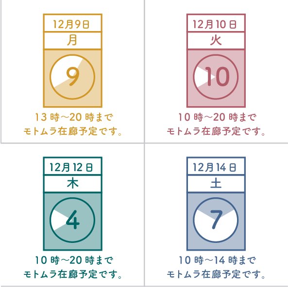 5115studio's tweet photo. 【Fukuoka Upper Cuts開催中！】
連日たくさんのご来場、ありがとうございます！今週のモトムラの在廊予定は画像の通り、よろしくどうぞ！
#FukuokaUpperCuts #uppercuts  #福岡三越 https://t.co/YgB68OzSSV