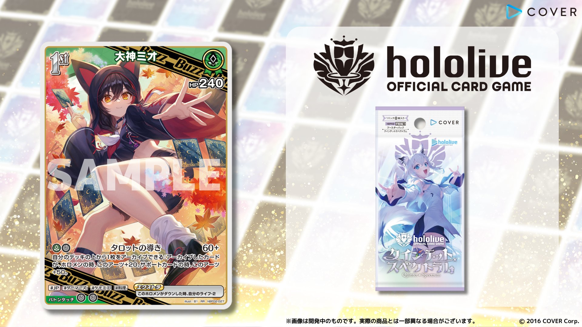 『ホロライブプロダクション』SSPカード「未来へ一緒に 大神ミオ」 未来へ一緒に 大神ミオ【ヴァイスシュヴァルツトレカ高価買取