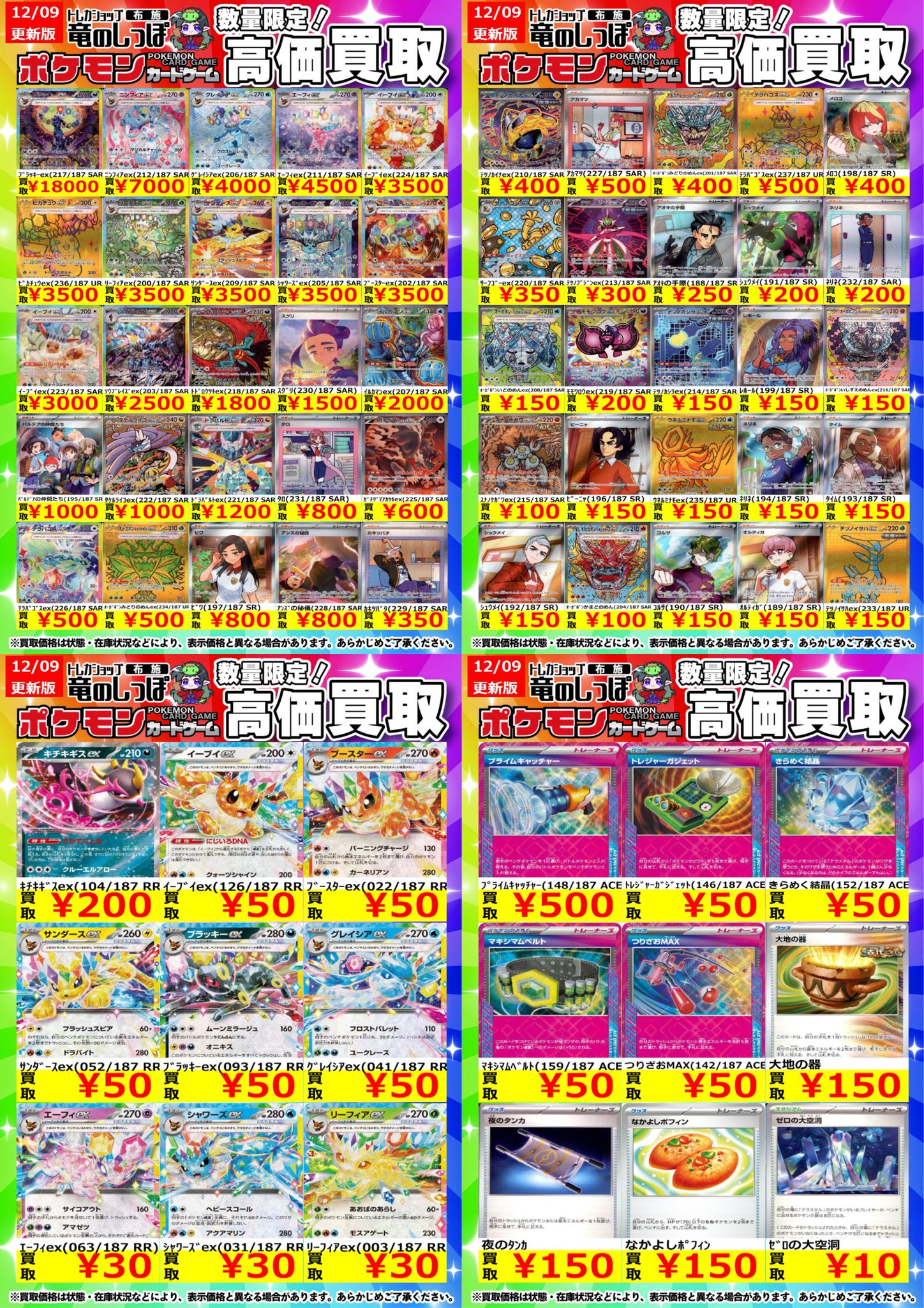 よっしー!! 14万円相当 ポケモンカード PSA10セット まとめ売り ポケモンカードPSA10買取122501.jpg