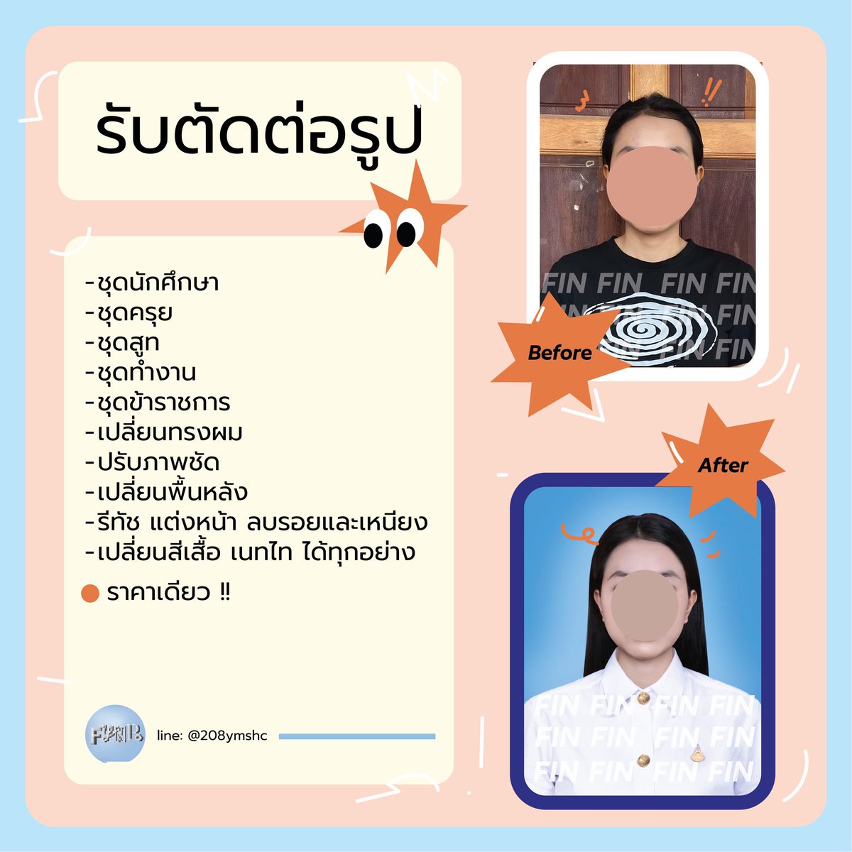 Goodgy7's tweet photo. 🎈คิวว่างนะค้าบ
📷 ใครอยากมีรูปสวยๆ ไม่ต้องเดินทาง สอบถามได้เลยครับ รับทุกมหาวิทยาลัยนะคับ
 Line : https://t.co/sSlQqVYAbb 
#dek68 #TCAS68 #ทีมมช #ทีมมศว #รับตัดต่อรูปติดบัตร #ทีมบูรพา #TGAT https://t.co/H96cFRW3dx