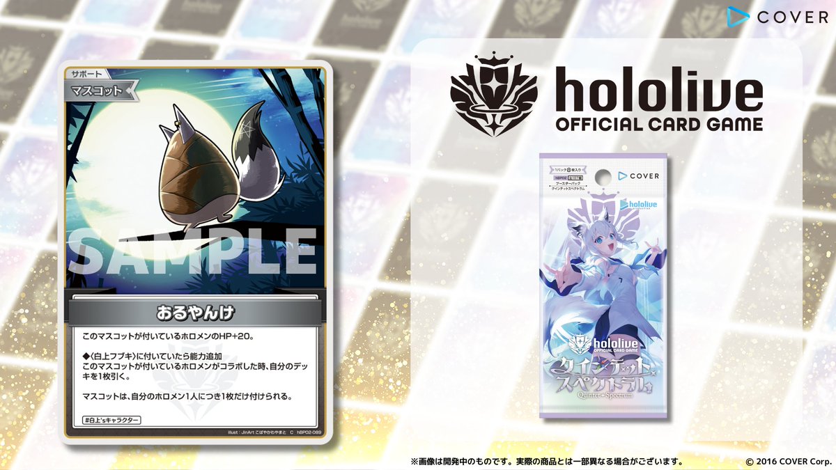 ホロカ 新カード紹介】 12月20日(金)発売のブースターパック