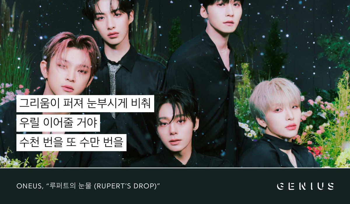ONEUS (<a href="/official_ONEUS/">ONEUS</a>) have released a stunning digital single “루퍼트의 눈물 (Rupert’s drop)” inspired by the toughened glass beads known as Prince Rupert's drops! Check out the lyrics to the song on Genius now!

#원어스 #루퍼트의눈물 #Rupertsdrop

🔗 genius.com/Oneus-ruperts-…