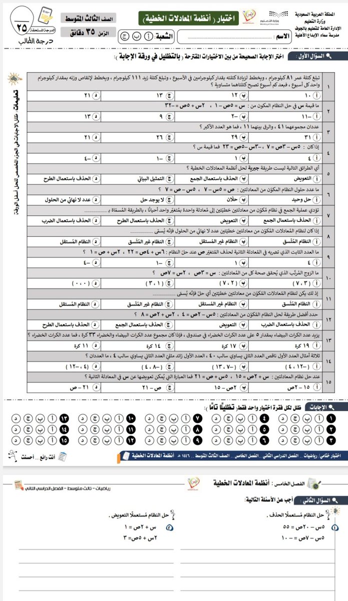 #اختبار_ختامي
للصف #ثاني_متوسط 🕸️ #ثالث_متوسط
📚 النسبة المئوية
📚 أنظمة المعادلات الخطية

🍃
t.me/joinchat/AAAAA…
..
🧠