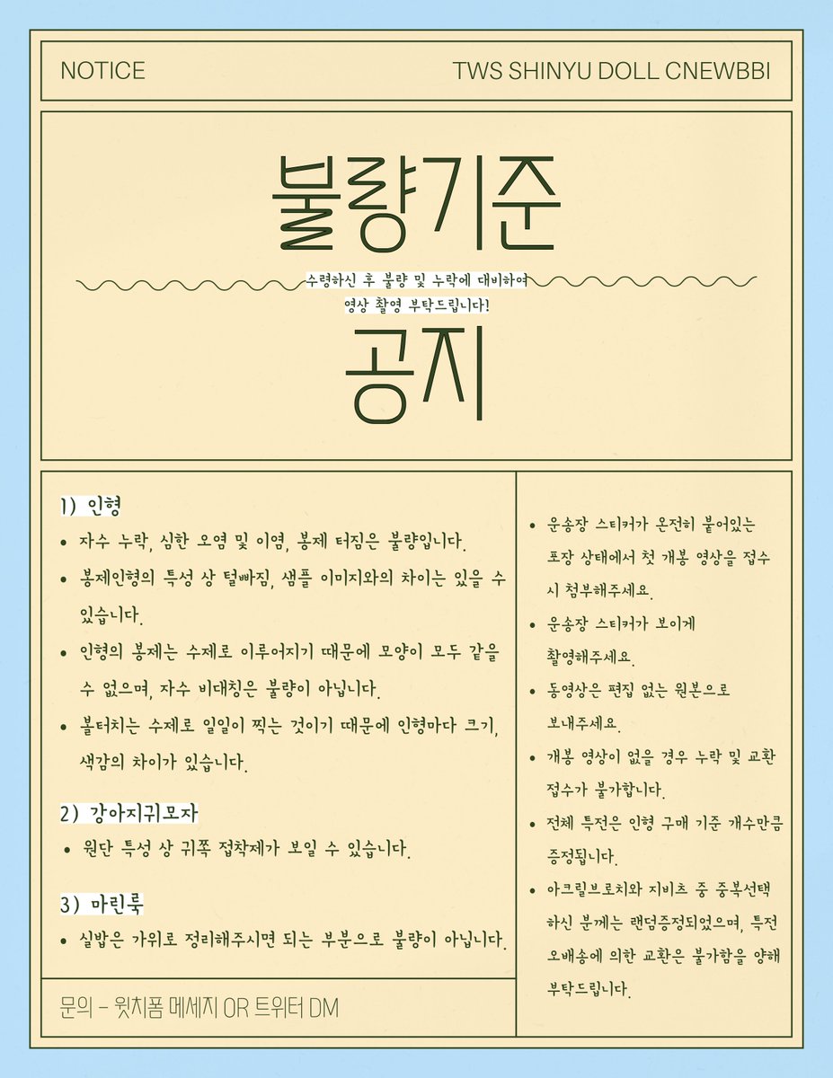 cnew_bbi's tweet photo. 2차판매건 택배가 모두 발송되었습니다.
📢공장과 불량기준에 대해 상의한 내용으로 공지합니다.
⭐️인형 수령 후 기본적인 털 정리 및 경락을 꼭 해주세요. 얼굴형의 경우 봉제가 모두 같을 수 없으며, 눈 아래와 턱 밑 점은 털을 파헤쳤을 때 자수가 새겨졌다면 불량이 아닙니다. https://t.co/xHawXDEi9P