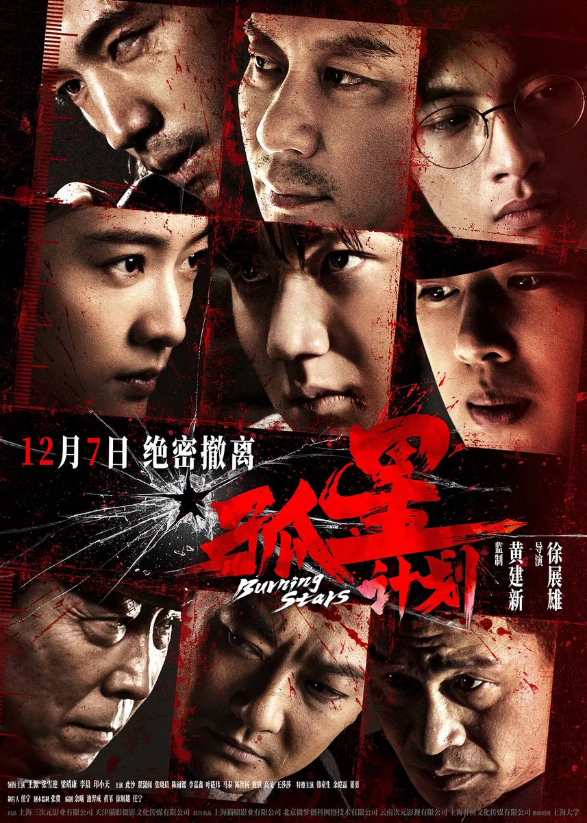 Esta película de suspenso y espías, de un grupo de adolescentes en la década de 1920 en China, ha ido directa al número 1 de la taquilla. 
Uno de los protagonistas, Wang Yang 王源, del grupo musical de TFBoys.
"Burning Stars" 孤星计划