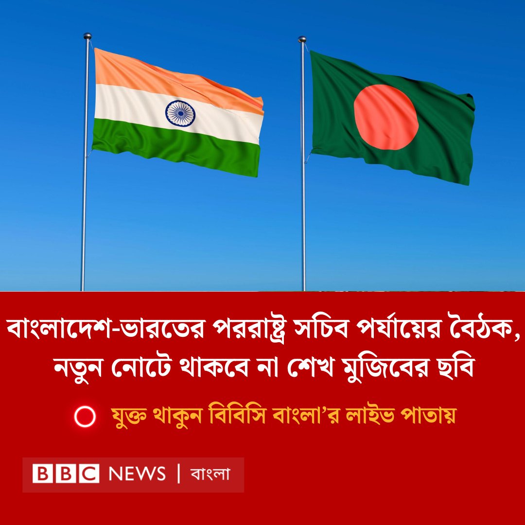 bbcbangla's tweet photo. দিনের গুরুত্বপূর্ণ সব খবর জানতে লাইভ পাতায় পেতে যুক্ত থাকুন।
https://t.co/qGQm1b9rUt https://t.co/y3Uy53u52N