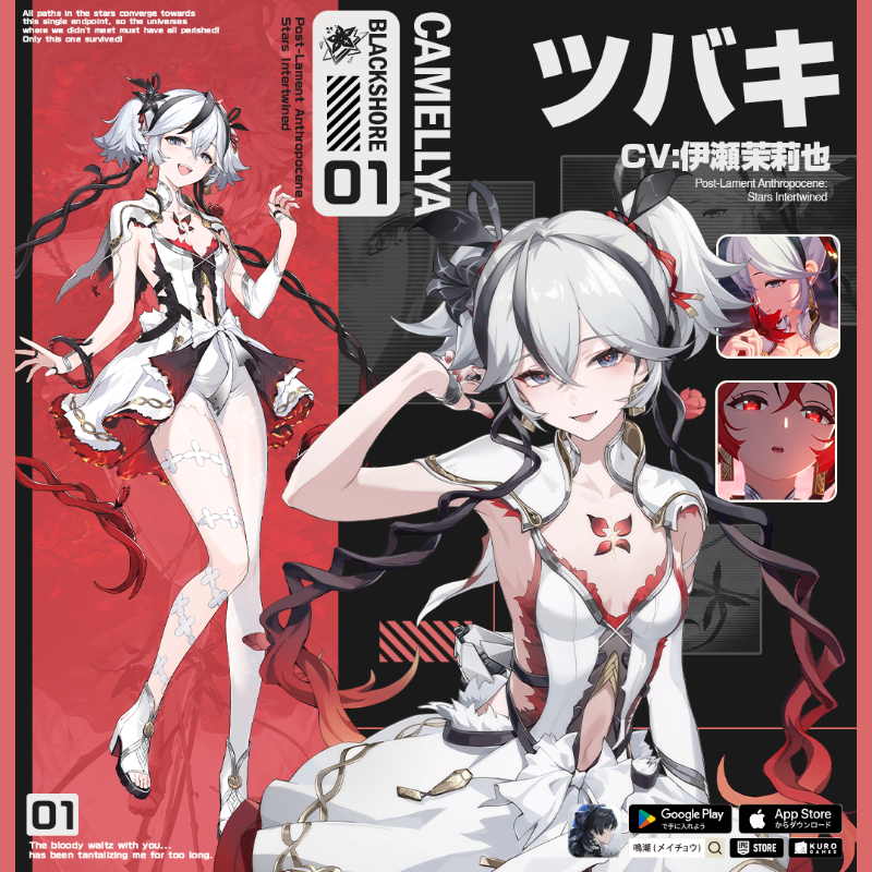 ツバキ CV: #伊瀬茉莉也 ……夢の中でなら、あなたに巡り会えるかな