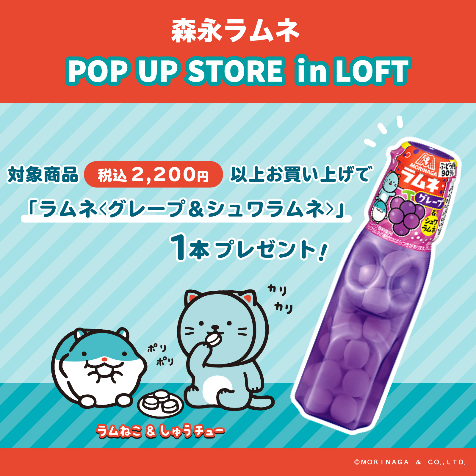 森永ラムネ POP UP STORE in LOFT on X: 