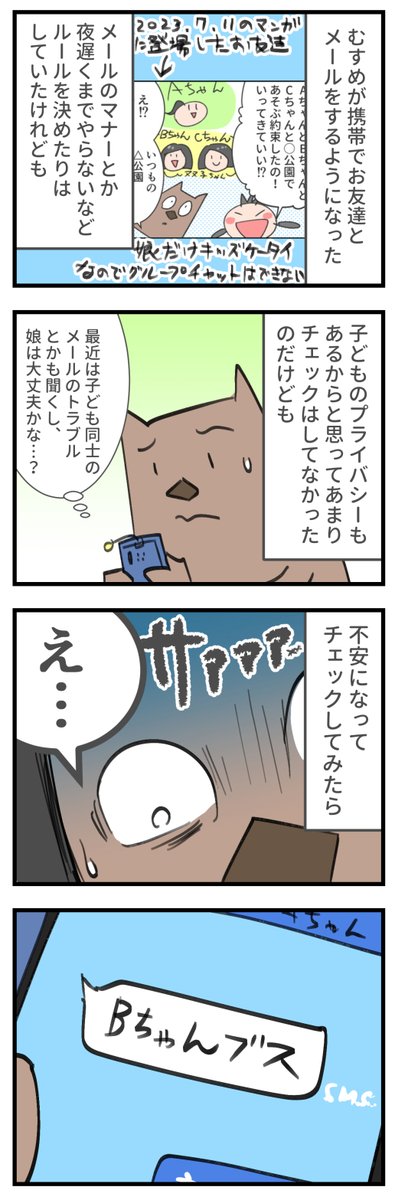 小学女児達のメール内容がちょっと怖い https://t.co/aOd58E4ERM 
#むすめ雑記帳 #育児漫画 #小学生 #SNSトラブル
些細なことだけど、こういうのがトラブルに繋がるんじゃないかな… 