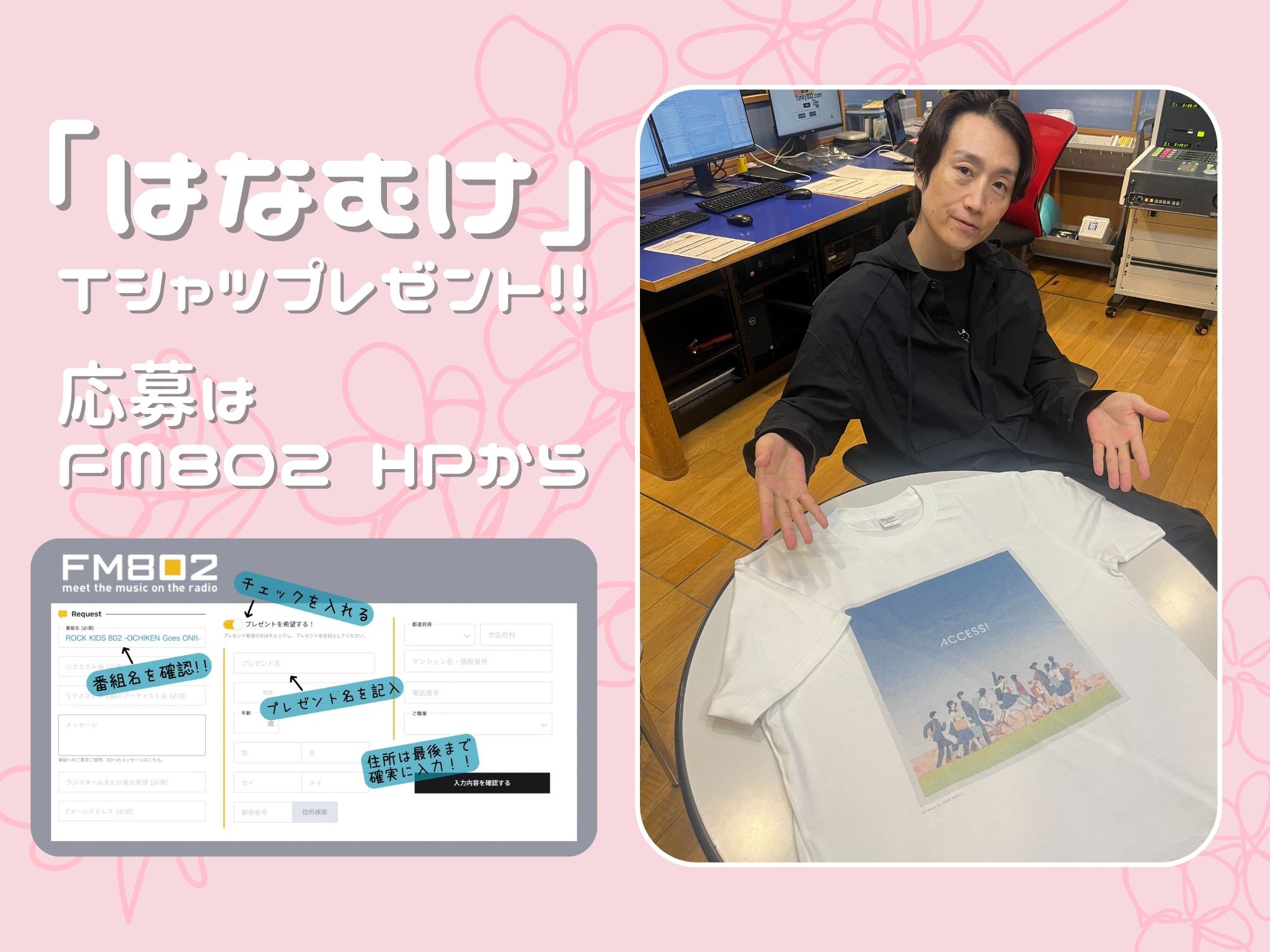 FM802 2024 キャンペーンはなむけ Tシャツsuperbeaver