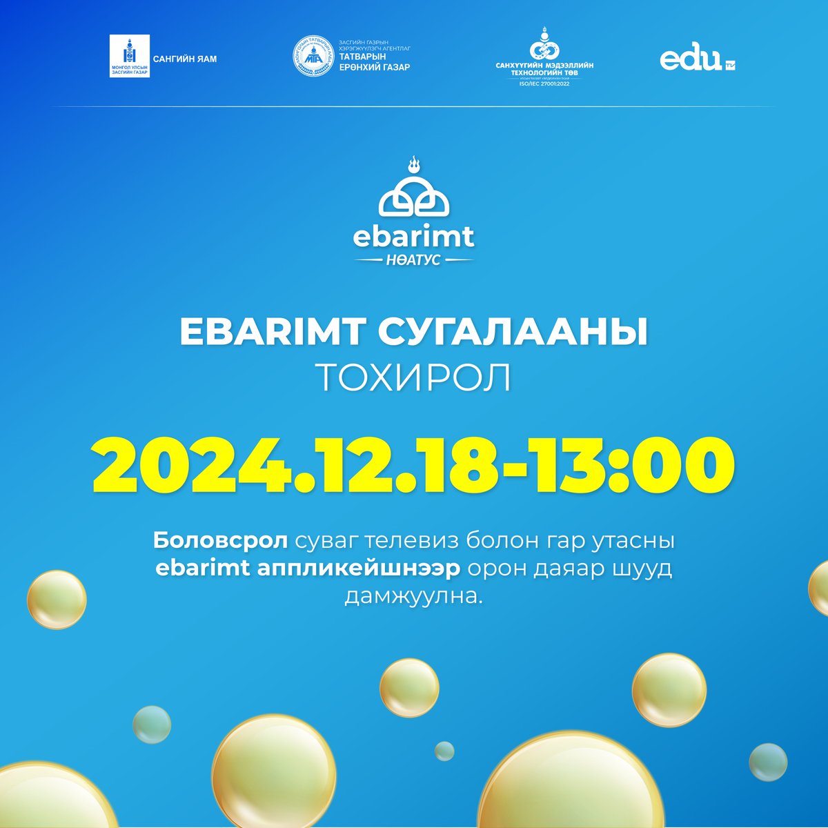 2024 оны 11-р сарын 01-ээс 11-р сарын 30-ний хооронд худалдан авсан төлбөрийн баримт хамрагдана.
#Ebarimt
#Их_бүртгүүлж_Ихийг_хож
#Урамшуулал