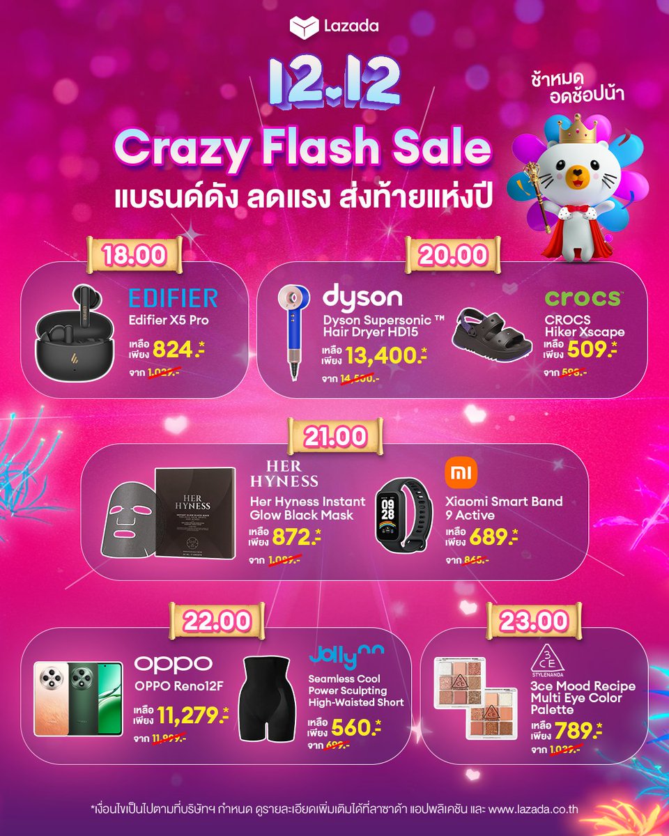 🤩 ดีลแบรนด์ดัง ลดจำกัดเวลา! กับ ลาซาด้า 12.12 Crazy Flash Sale ✔

⏰ ช้อปกันให้หนำใจ ตั้งแต่ 18:00 - 23:00 น. 
🧐 ชั่วโมงไหน ชิ้นไหนลดแรง เล็งกันเอาไว้เลย!

 🛒ช้าหมด อดช้อป รีบไปกดใส่รถเข็นเล้ยย
📲 https://t.co/gWqdE1Agks

*ส่งฟรีเมื่อเก็บคูปองได้และค่าจัดส่งไม่เกินมูลค่าของคูปอง คูปองมีจำนวนจำกัด เงื่อนไขเป็นไปตามที่บริษัทฯ กำหนดดูรายละเอียดเพิ่มเติมได้ที่ลาซาด้าแอปพลิเคชั่น และ https://t.co/c9xFW5OpD7

#Lazada1212เซลใหญ่ส่งท้ายปี #Lazada1212TH #LazadaTH