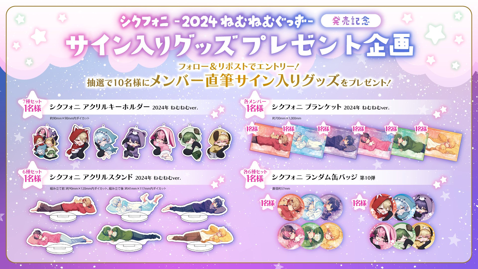 シクフォニ 2024 ねむねむ 弱から グッズ ランダム缶バッジ 10弾 シクフォニ 2024 ねむねむ 弱から グッズ ランダム缶バッジ 10弾