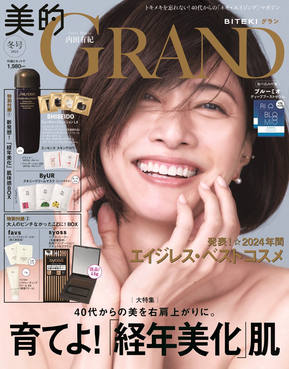 本】TSUTAYA限定特典💖／ 12月12日(木)頃発売 『#美的GRAND 冬号