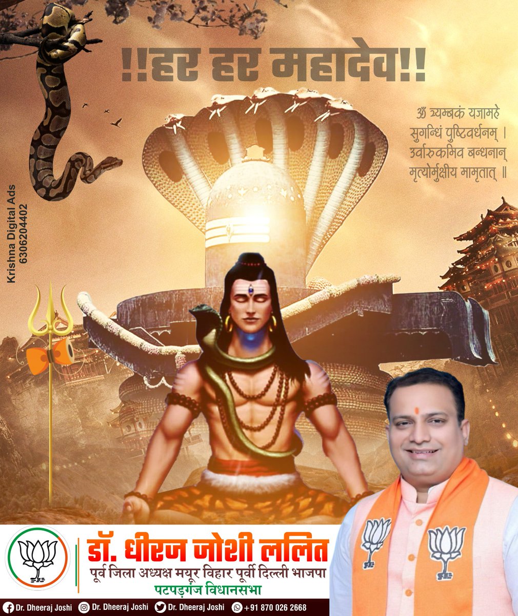drdjoshi09's tweet photo. जयकारा वीर बजरंगी हर हर महादेव https://t.co/OdEJgF1BiT