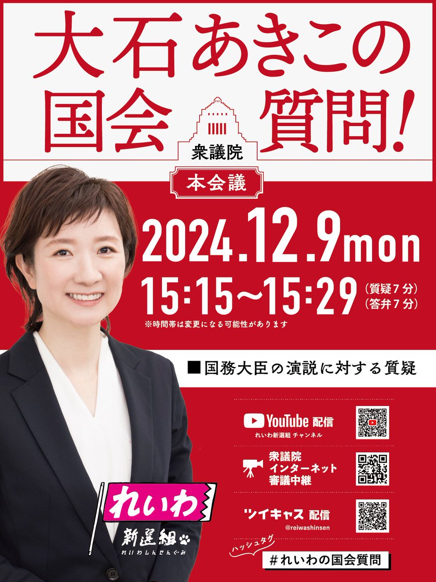 DdSt9A6j4G8pVDS's tweet photo. 大石あきこ議員最高だった！
胸が熱くなりました。れいわに任せたい。能登を救いたい、日本を変えたいと強く思ったよ

#大石あきこ　#国会中継　#れいわ新選組 
https://t.co/oA7yL29XHo