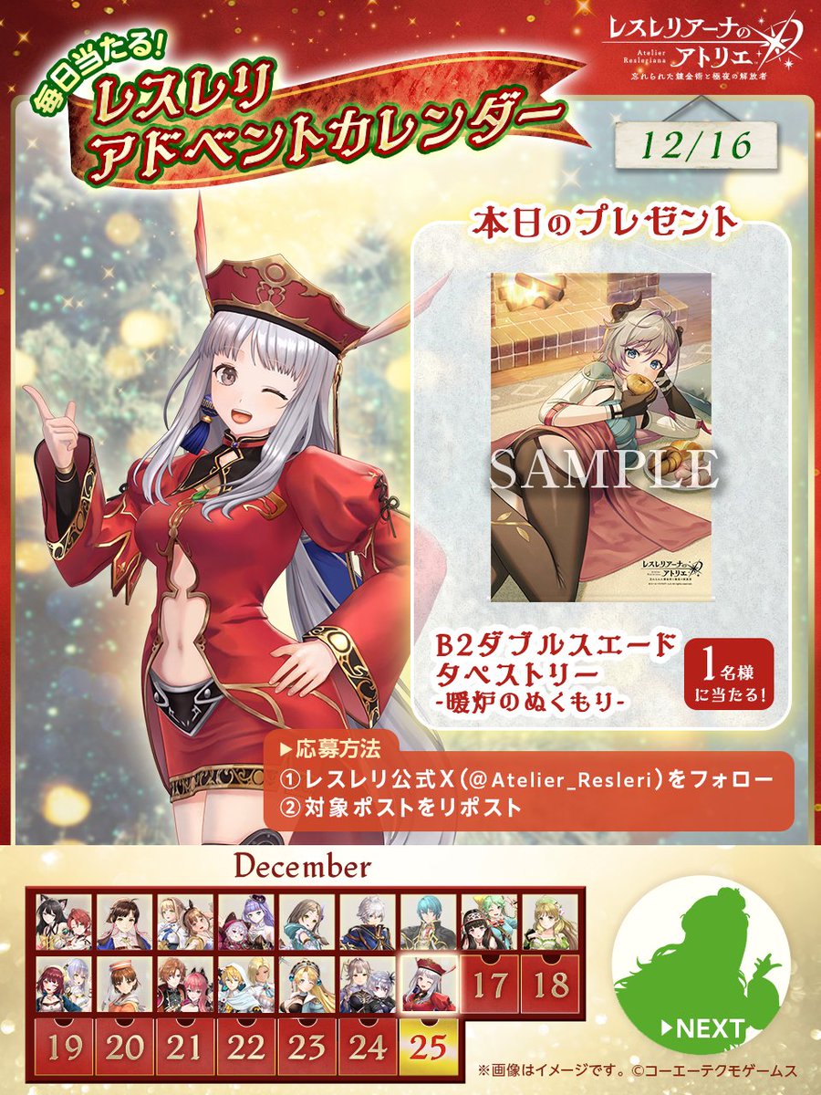 レスレリアーナのアトリエ tweet media