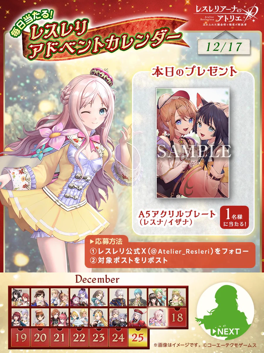 レスレリアーナのアトリエ a X: 
