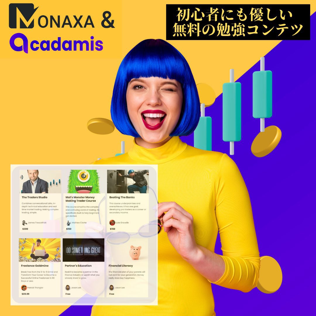 MN_PARTNER's tweet photo. MONAXA #ã¢ãã¯ãµ ã§ã¯
æ§ã
ãªæè²ã³ã³ãã³ãããç¡æã§åŠã¹ã
"MONAXA&acadamis"ããããŸãâšïž
åå¿è
ã«ãåªããæè²ç°å¢ãæŽã£ãŠãã
å
šåœã§å€ãã®æ¹ãããå©çšé ããŠ
ãããŸãïŒ
ð¡MONAXA&acadamiså
¬åŒããŒãž
https://t.co/AHPcvvgT1c
#æµ·å€fx #fx #MONAXA https://t.co/koT21aw2Ma