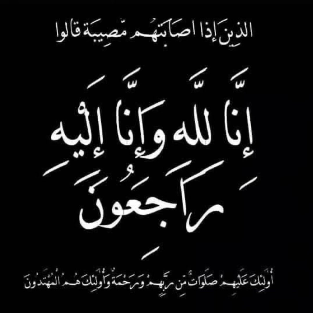 ahmedalbathali_'s tweet photo. إنا لله وإنّا إليه راجعون

انتقلت إلى رحمة الله تعالى 
           والدتي

اسأل الله أن يتغمدها بواسع رحمته 
وان يجعلها من اهل الجنه
دعواتكم لها https://t.co/dr8umO9d9g