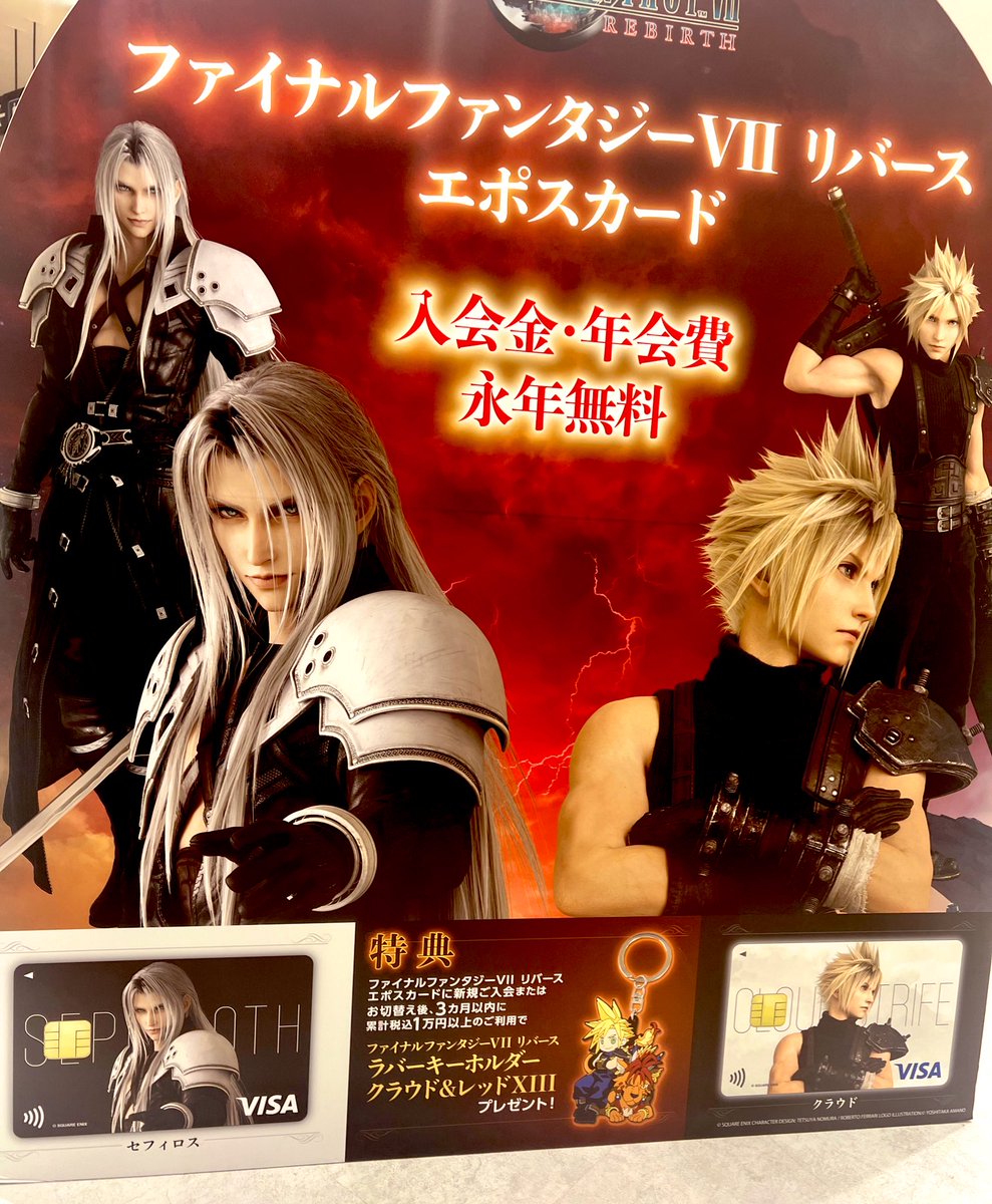 vanasty's tweet image. omg I want the Sephiroth Visa card. 

So it can take control and I gotta fight its influence each time I want to buy dumb shit.  Soldier 1st Class torment at every tap-to-pay