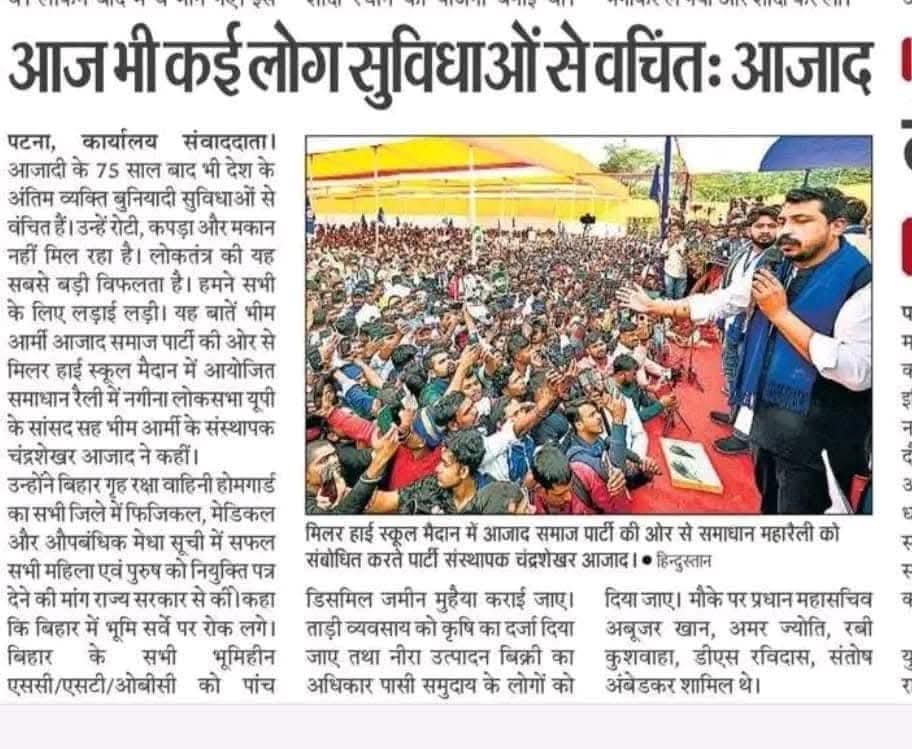 कल पटना में भीम आर्मी सह आज़ाद समाज पार्टी के समाधान रैली कार्यक्रम को मीडिया साथियों ने अपने अख़बार  के पृष्ठ पर जगह दी है उसके लिये सादर आभार । <a href="/BhimArmy_BEM/">भीम आर्मी भारत एकता मिशन</a> <a href="/AzadSamajParty/">Aazad Samaj Party - Kanshi Ram</a> <a href="/AmarJPaswan/">Amar Jyoti</a> <a href="/BhimArmyChief/">Chandra Shekhar Aazad</a> <a href="/yadavtejashwi/">Tejashwi Yadav</a> <a href="/laluprasadrjd/">Lalu Prasad Yadav</a> <a href="/TejYadav14/">Tej Pratap Yadav</a> <a href="/NitishKumar/">Nitish Kumar</a>