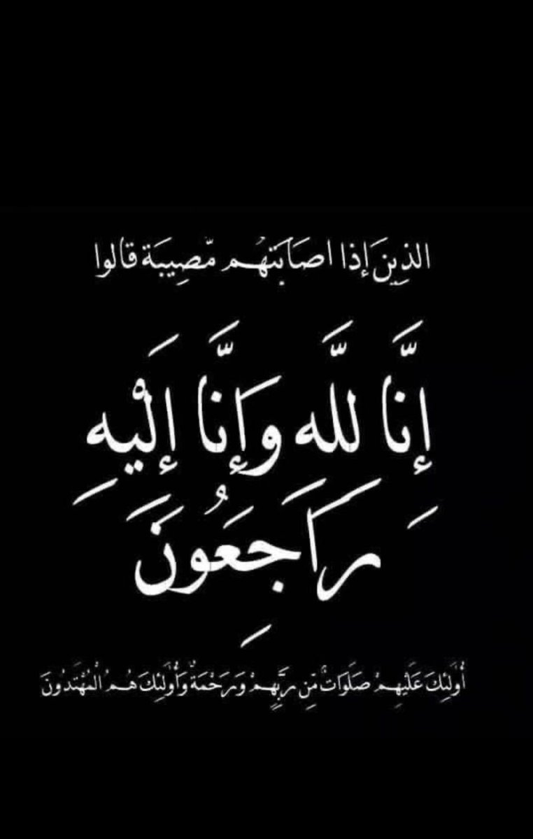 إنا لله وإنّا إليه راجعون

انتقلت إلى رحمة الله تعالى خالتي
ارملة / عبدالله مطلق البذالي

اسأل الله أن يتغمدها بواسع رحمته 
وان يجعلها من اهل الجنه
دعواتكم لها