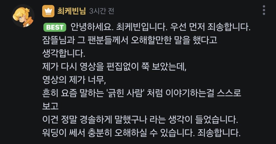 yr_z0s's tweet photo. 일단 치지직에 사과문 올라왔습니다 https://t.co/l3djExIzjF