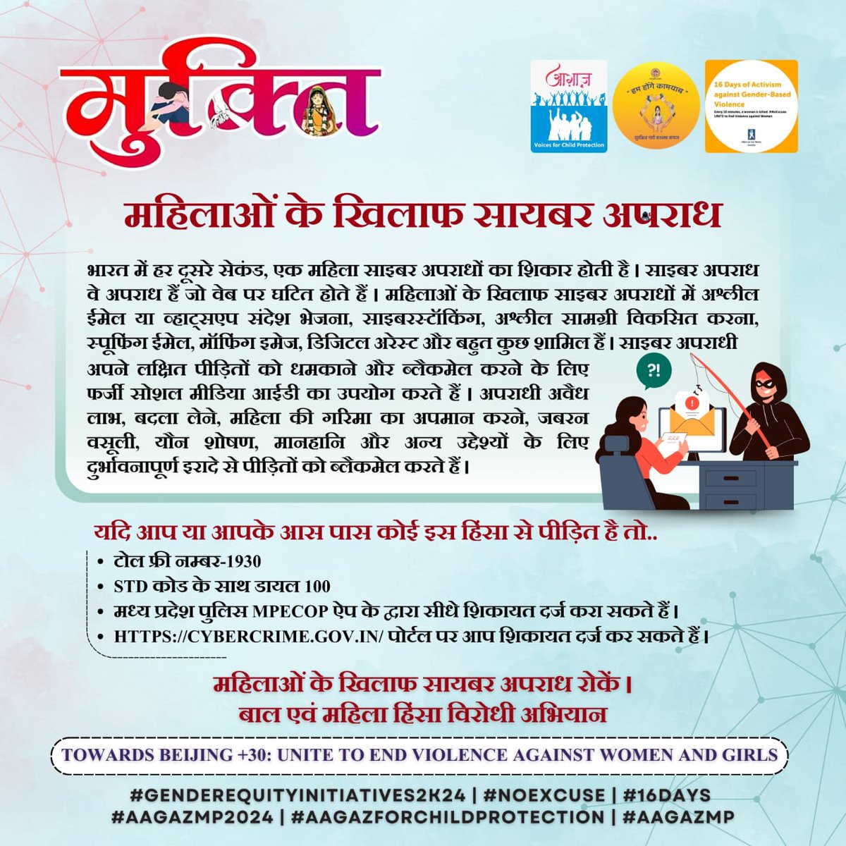 Shriram82602589's tweet photo. जय हिंद दोस्तों 🌸
आज मुक्ति अभियान का पांचवां दिन है। आज का दिन *महिलाओं के खिलाफ सायबर अपराध* को समझने का है।
*टीम आगाज़*
#Genderequityinitiatives2k24
#NoExcuse
#16Days
#hamhongekamyab
#Aagazmp2024
#AagazforChildProtection
#Aagazmp https://t.co/L0nMEn1xAs