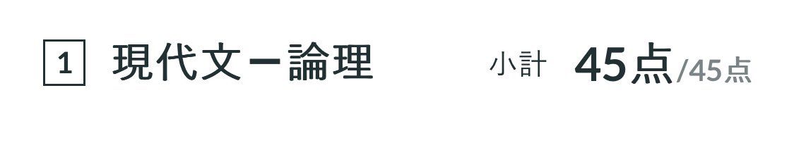 nnbcxgh's tweet image. 正直に言います。これのおかげで爆伸びした。評論2周、小説1周でこれ。頭いい人はどっちも1周で満点取れるとおもいます