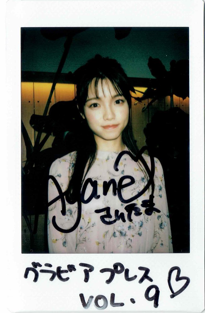 GRAVURE_PRESS's tweet photo. ✨#グラビアプレス Vol.9✨
プレゼントキャンペーン🎁

グラビアプレスVol.9に登場する #AKB48 #髙橋彩音 さんの サイン入りチェキを 1名様にプレゼント！
ご応募お待ちしています🎵🎶

応募方法：このアカウントをフォロー&amp; RT
締切：次号発売日
https://t.co/9QTd7KtIGX https://t.co/rUW8p6aqKy