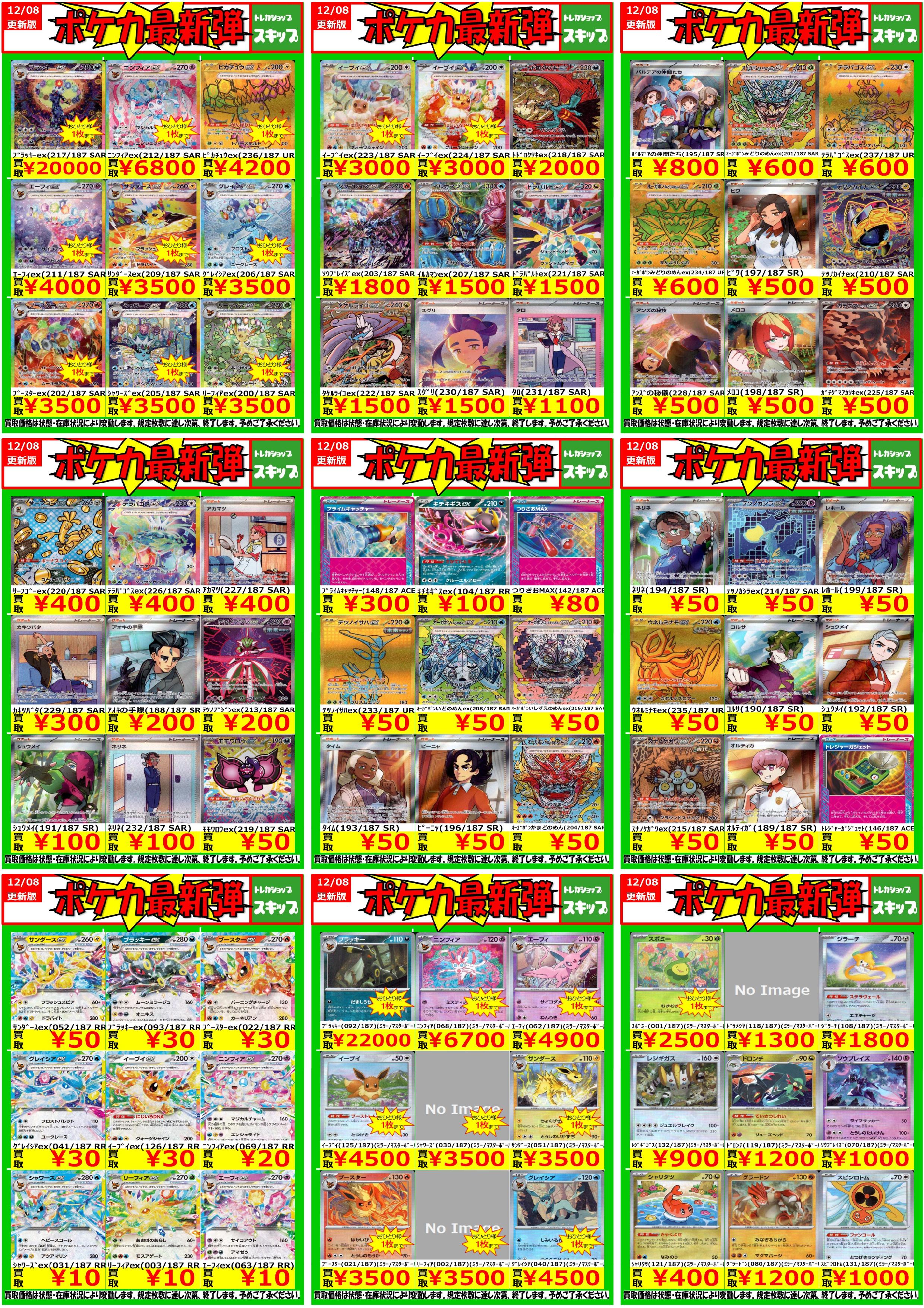 トレカショップ スキップ on X: トレカショップ スキップ on X: