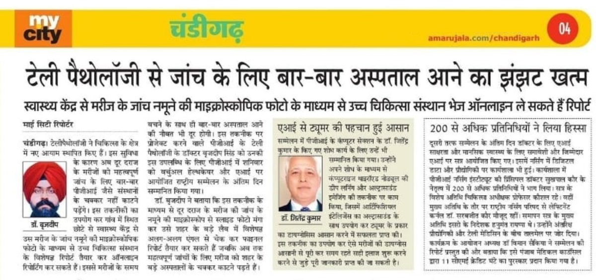 Tele-Pathology was highlighted at TELEMEDICON 2024 due to positive impact on improved remote diagnostics. Dr Brijdeep and Dr Jitendra received oral presentation awards for these practices being adopted at PGI, and AI-enabled ultrasound techniques for tumor diagnosis respectively.