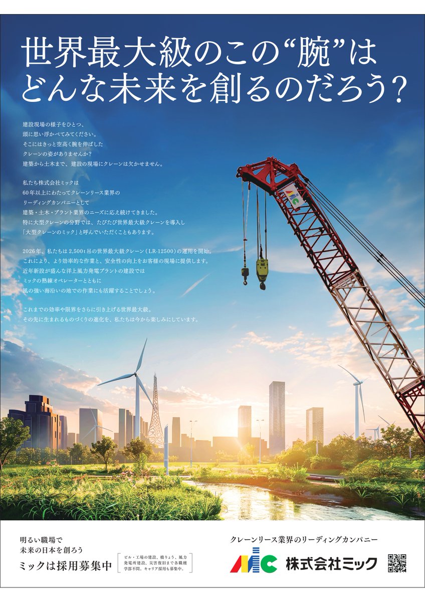 株式会社ミック tweet media