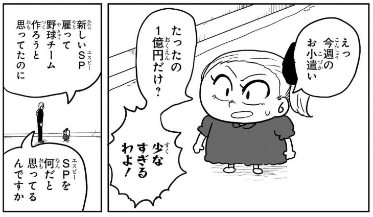 王城さま子ってこんな子。

サチのクラスメイトで王城家のお嬢様。執事とSPが常に近くにいる。何でもお金で解決できると思っている。#サチ録 