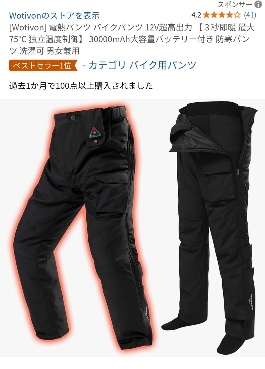 電熱パンツ バイクパンツ 12V超高出力 【3秒即暖 最大75℃ 独立 電熱パンツ バイクパンツ 12V超高出力 【3秒即暖 最大75℃ 独立