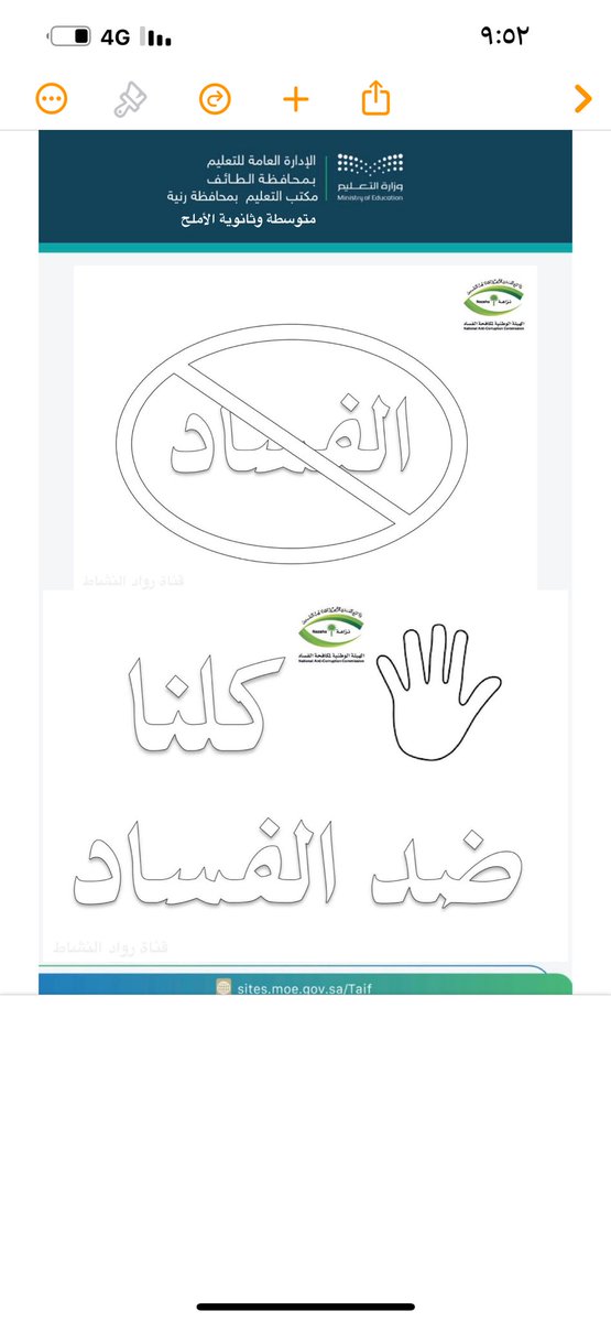 مكافحة الفساد ومحاربته ..
مسئولية الجميع 

#وزارة_التعليم 
#اليوم_الدولي_لمكافحة_الفساد
 #تعليم_الطائف 
#مكتب_التعليم_برنية