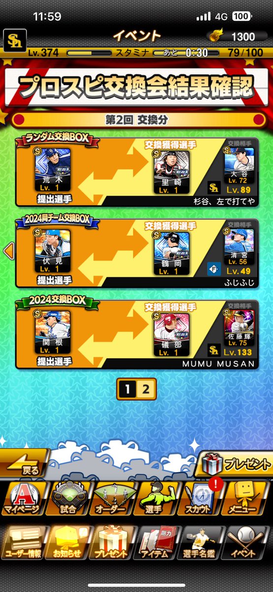 Prime_kacho's tweet photo. スピリーグ監督コレクターになれと言うことか

荒木さんは出してしまったが…
 #プロスピA
 #プロスピ交換会 https://t.co/88HhjmfB6I