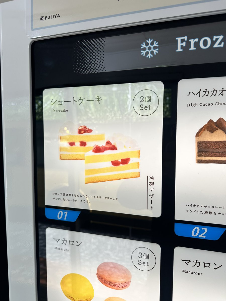 39marche's tweet photo. 🍰不二家のケーキ自販機🍰

おはようございます☀️
想定外の反響で現在半数以上が
売り切れ状態ではありますが
人気のショートケーキ🍰は
まだ少し数がございます😆✨

次の入荷予定は水曜日〜木曜日の
予定ではありますが、ぜひ��を運んで
いただけたら嬉しいです☺️✨ https://t.co/4wDcn1tRWo