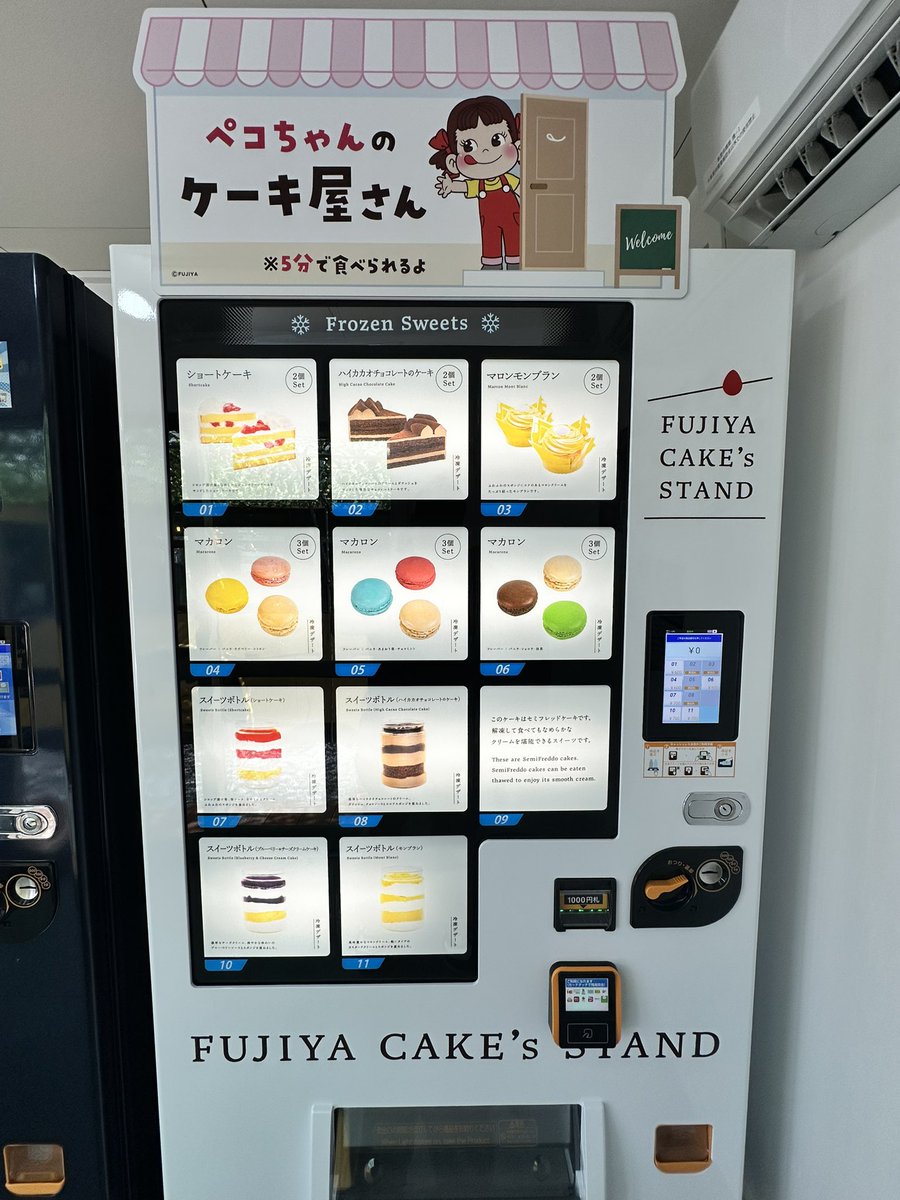 39marche's tweet photo. 🍰不二家のケーキ自販機🍰

おはようございます☀️
想定外の反響で現在半数以上が
売り切れ状態ではありますが
人気のショートケーキ🍰は
まだ少し数がございます😆✨

次の入荷予定は水曜日〜木曜日の
予定ではありますが、ぜひ��を運んで
いただけたら嬉しいです☺️✨ https://t.co/4wDcn1tRWo