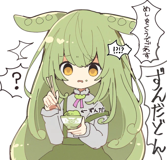 ずんだもん『ずんだどんってなんなのだ・・・?』 