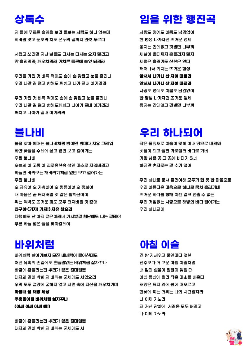 antinnytony's tweet photo. 탄핵 시위에서 부를 민중가요
10개 가사 

추위는 겪은 걸 토대로 친구에게 보내줄 거 정리하다 같이 올립니다 
기준: 나 추위 많이탄다, 밤까지 있을거다

👉https://t.co/PFtEzCnGnB 
pdf 파일, 가사는 a3 크기입니다 
혹시나 프린트 하실 분은 링크 들어가서 하세요! https://t.co/QBavG31D5x