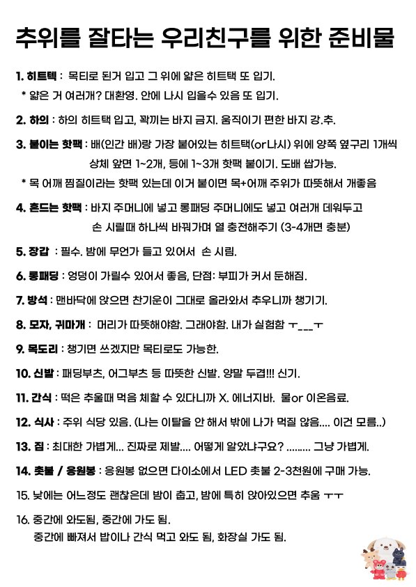 탄핵 시위에서 부를 민중가요
10개 가사 

추위는 겪은 걸 토대로 친구에게 보내줄 거 정리하다 같이 올립니다 
기준: 나 추위 많이탄다, 밤까지 있을거다

👉naver.me/G8sngbHp 
pdf 파일, 가사는 a3 크기입니다 
혹시나 프린트 하실 분은 링크 들어가서 하세요!
