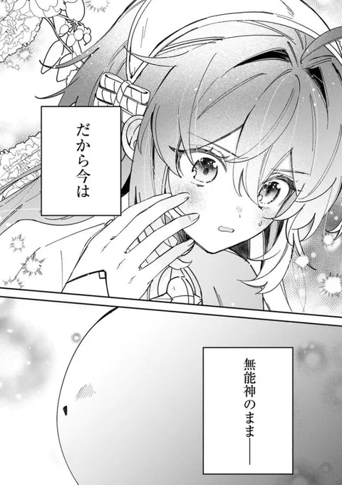 #聖女様に醜い神様との結婚を押し付けられました
泉ニ羽

✨💐最新第13話後半が公開中💐✨

神様の言動に動揺するエレノアと、別の意味で思う所があるアドラシオン様はー…

カドコミ
https://t.co/2sO7lpwMsu

ニコニコ
https://t.co/sz8bgUgLg4

#FlosComic #フロースコミック 